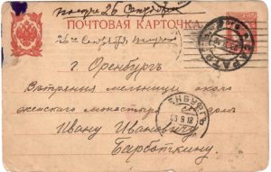 Почтовая карточка с каторги 1912 г.